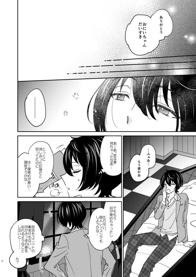 Yoku no Katamari page 5 full