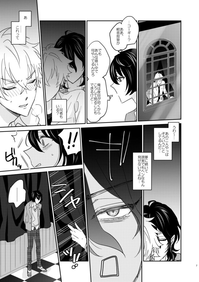 Yoku no Katamari page 6 full