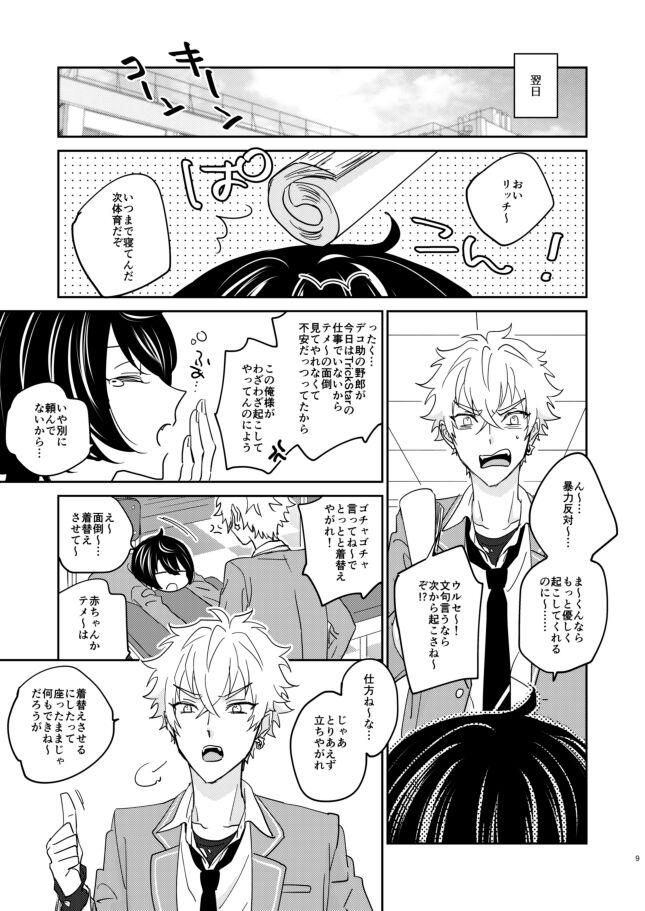 Yoku no Katamari page 8 full