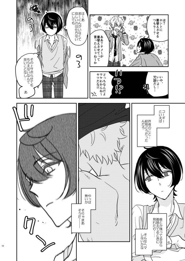 Yoku no Katamari page 9 full