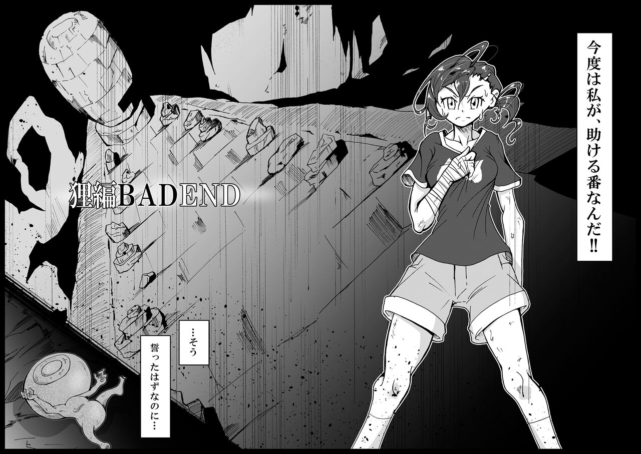 Tanukihen BADEND page 3 full