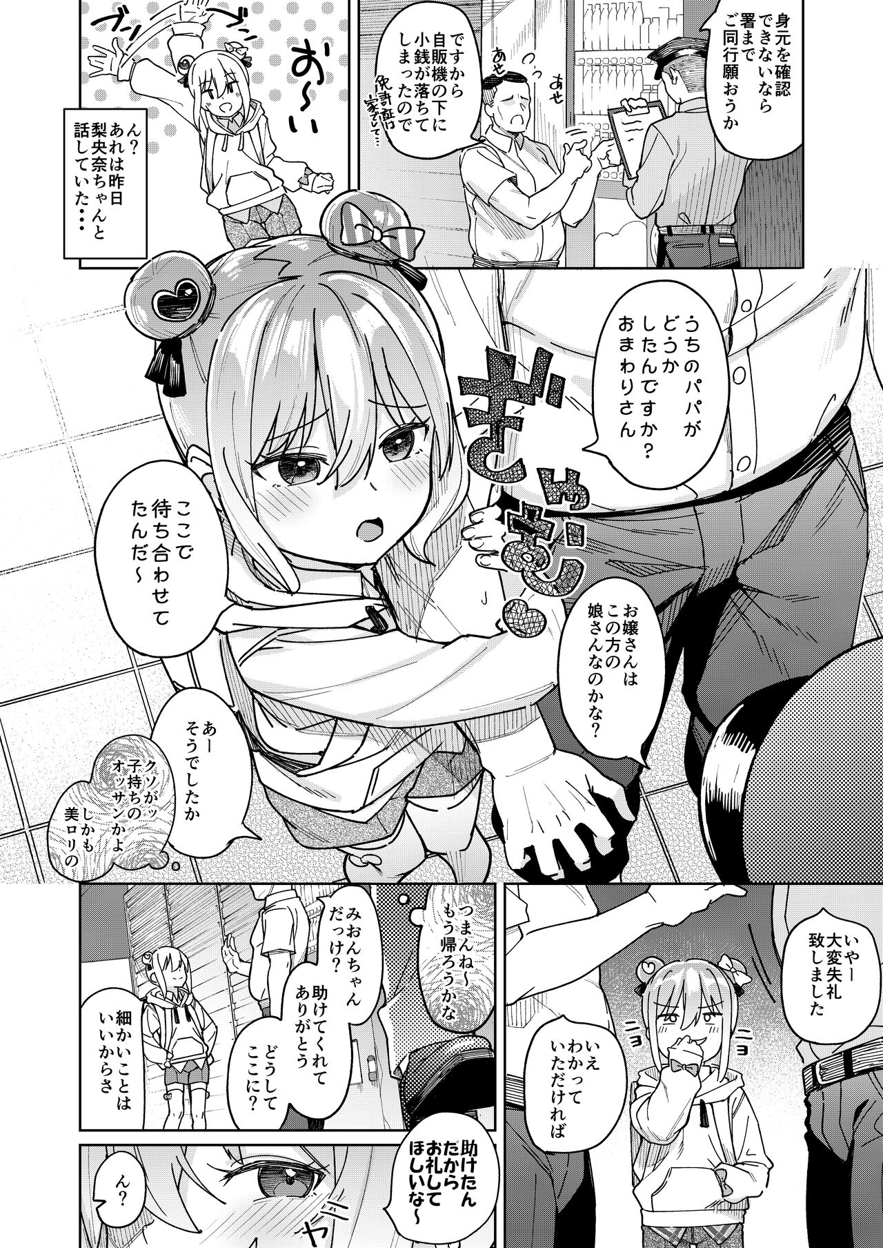 Musume no Tomodachi no Mesugaki ni Okasaremashita 3 page 5 full