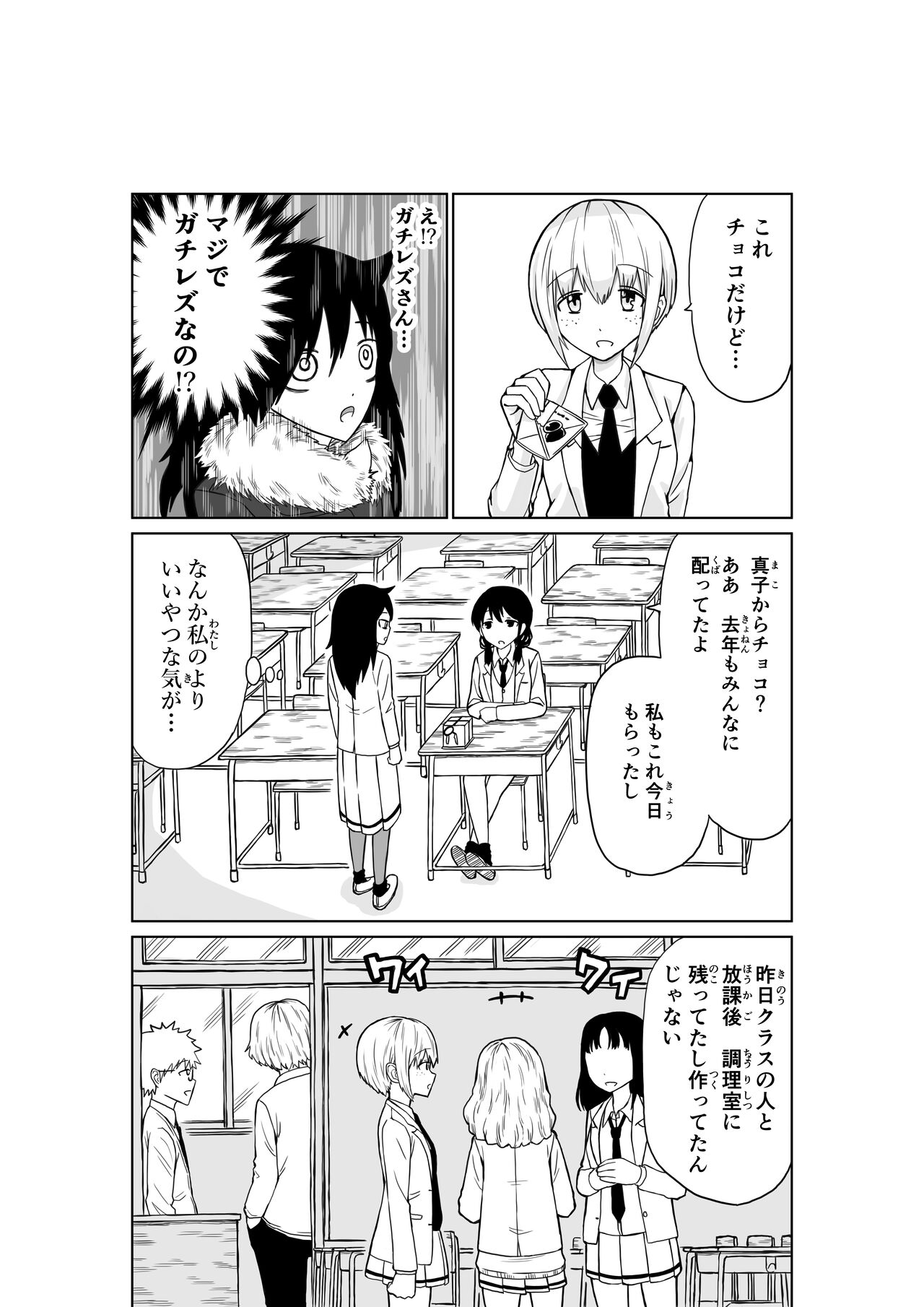 Makotchi wa oshi ni yowa-soudakara page 3 full