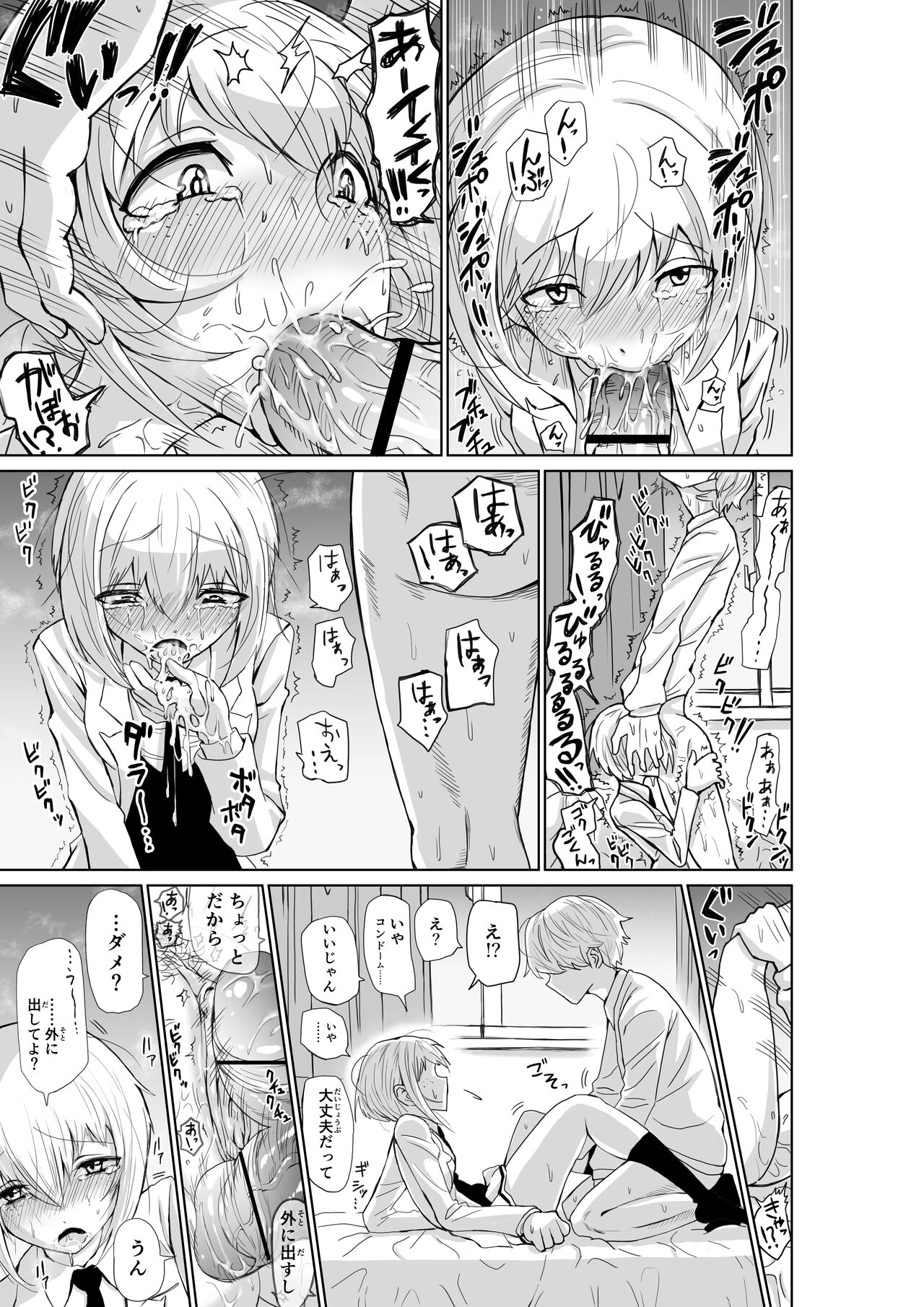 Makotchi wa oshi ni yowa-soudakara page 9 full