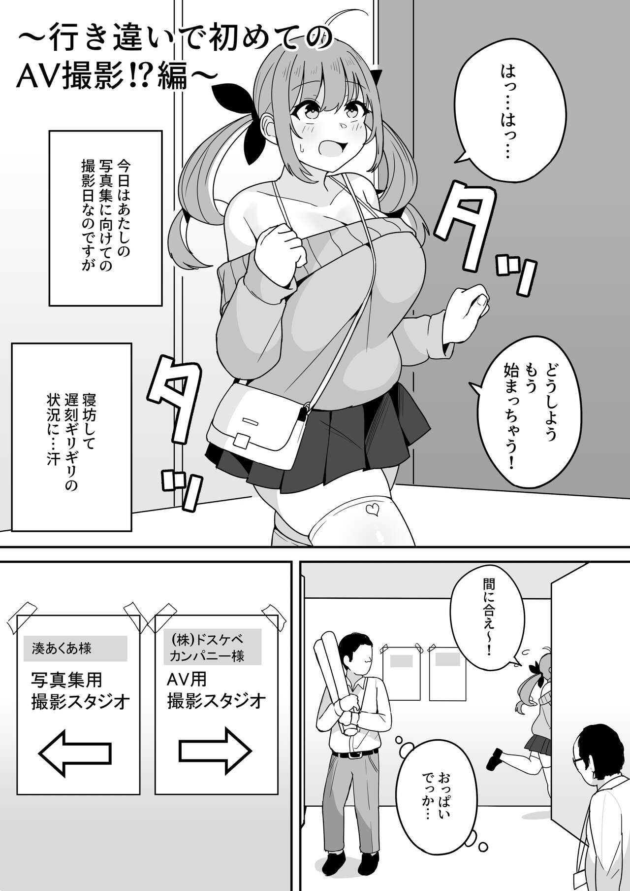 Aqua-chan no Nichijou Ikichigai de Hajimete no AV Satsuei Hen page 1 full