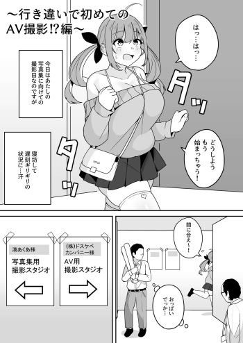 Aqua-chan no Nichijou Ikichigai de Hajimete no AV Satsuei Hen cover