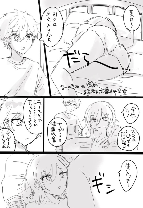 Subanatsu page 2 full