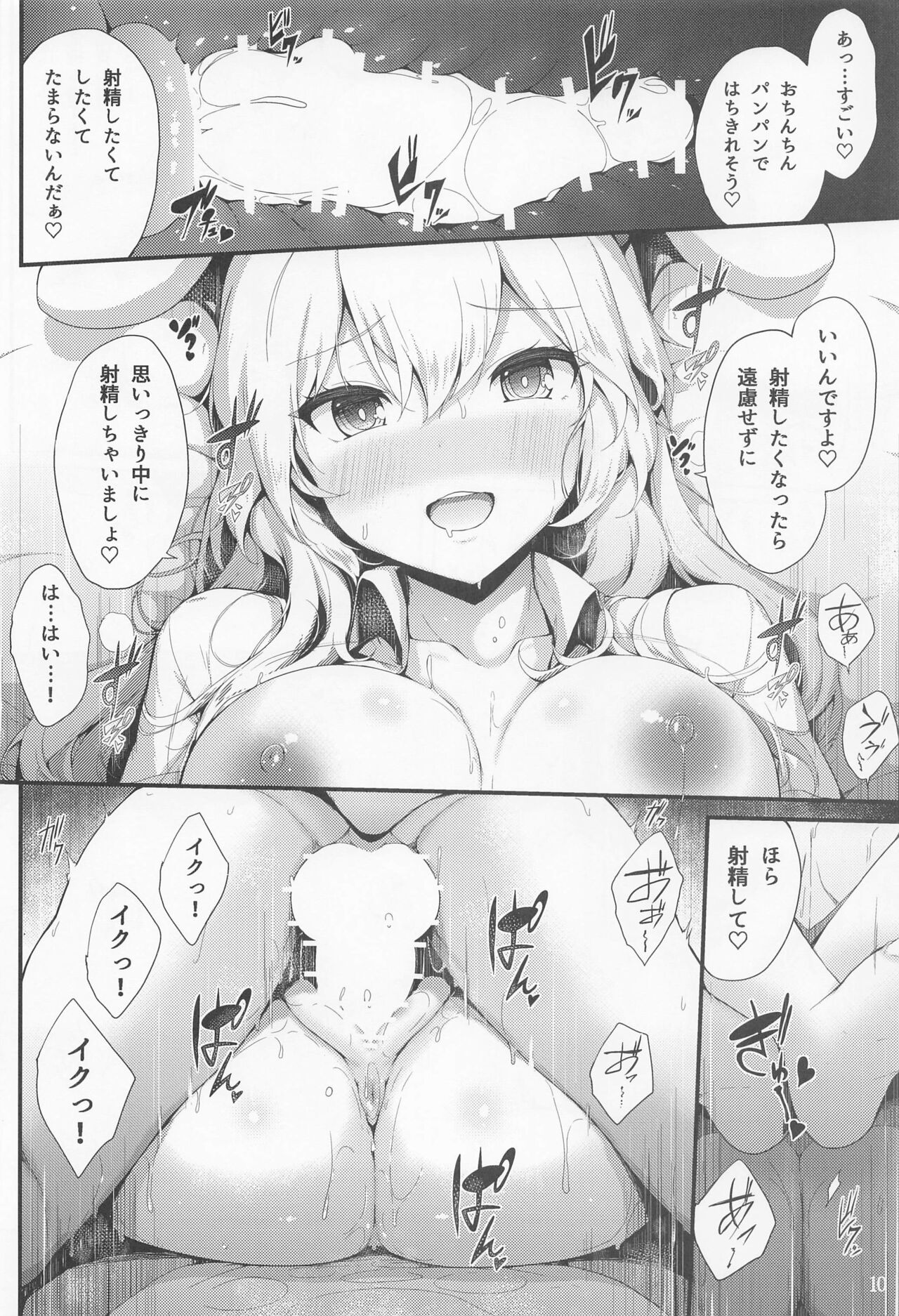 Udonge no Shucchou Shinryoujo page 9 full