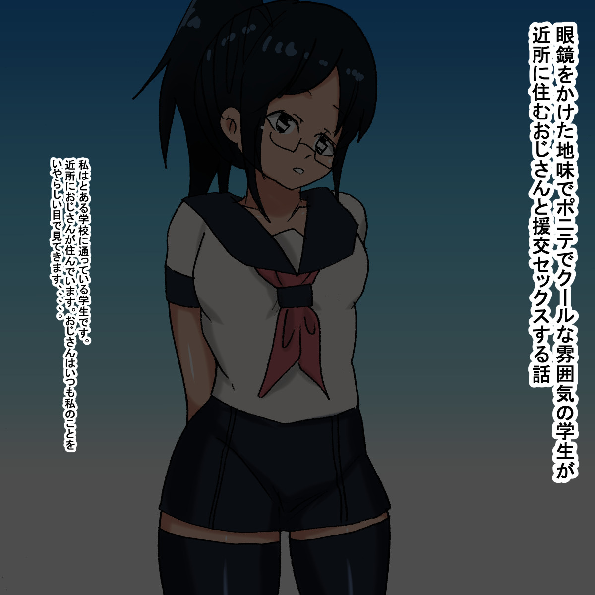 1au Ponytail Cool Megane Gakusei page 2 full