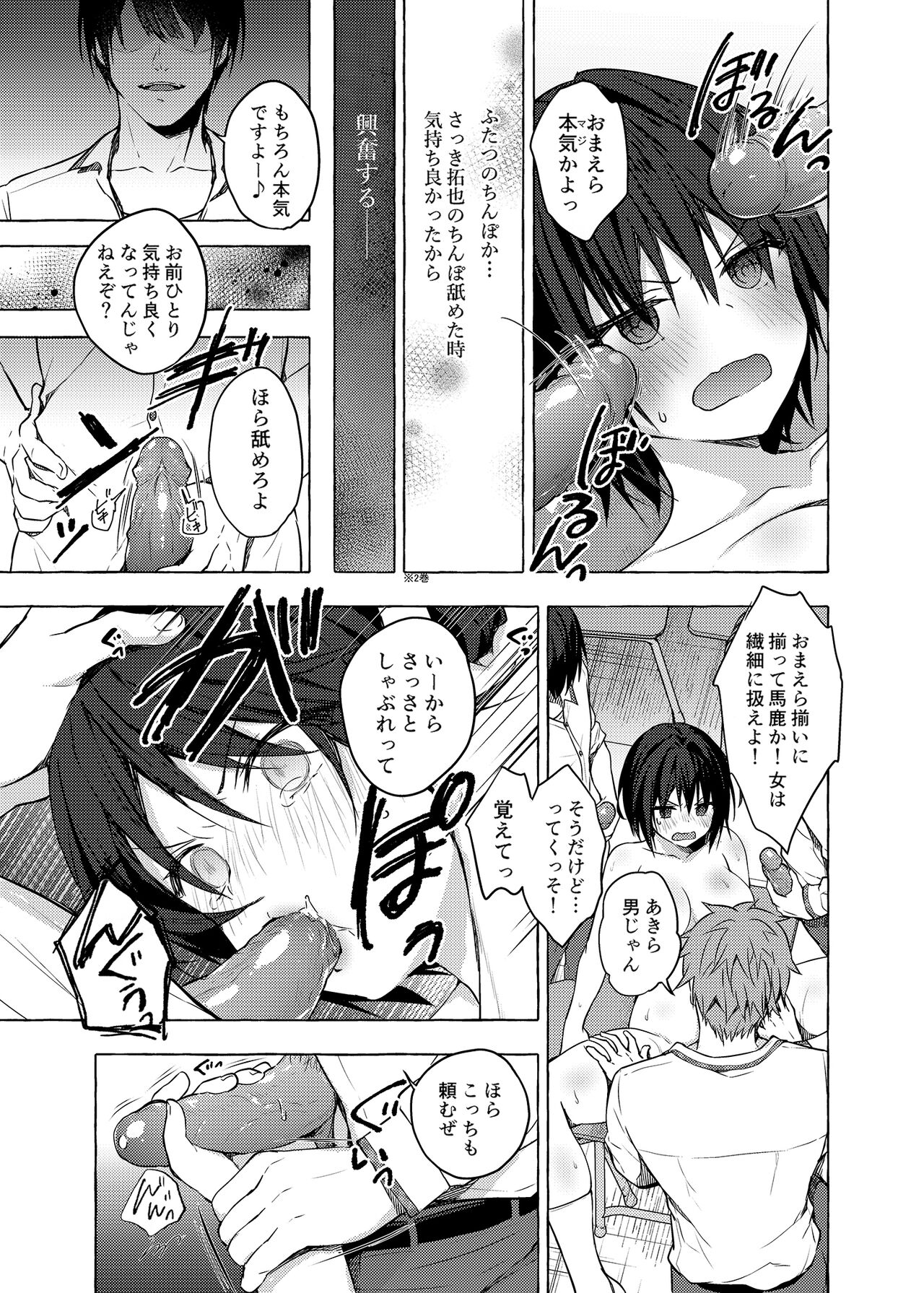 TS Akira-kun no Seiseikatsu 3 page 10 full