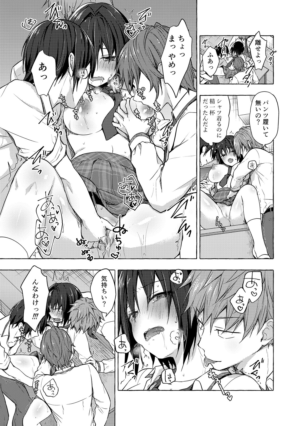 TS Akira-kun no Seiseikatsu 3 page 8 full