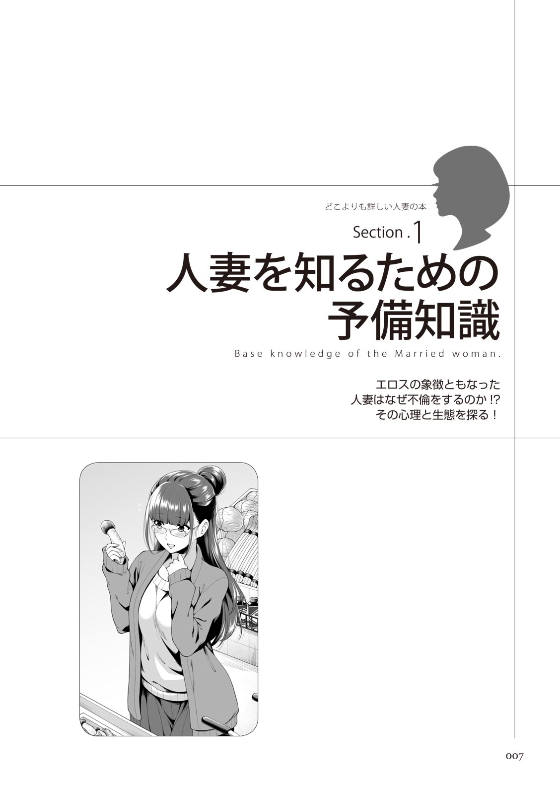 どこよりも詳しい人妻の本 page 9 full