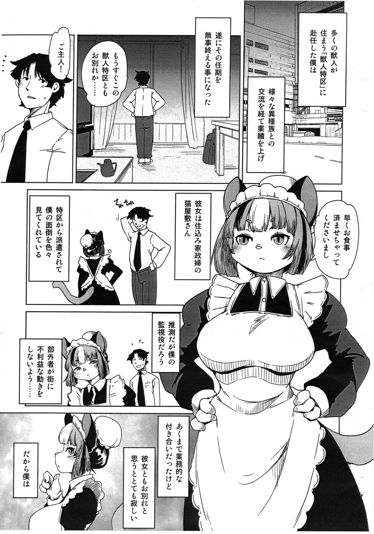 Mou Kimi ga Inai to Dame mitai page 2 full