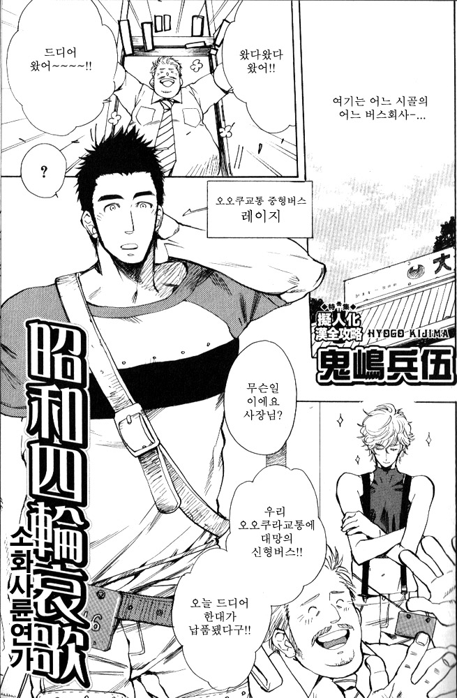 Shouwa Yonrin Aika | 쇼와 사륜 애가 page 1 full