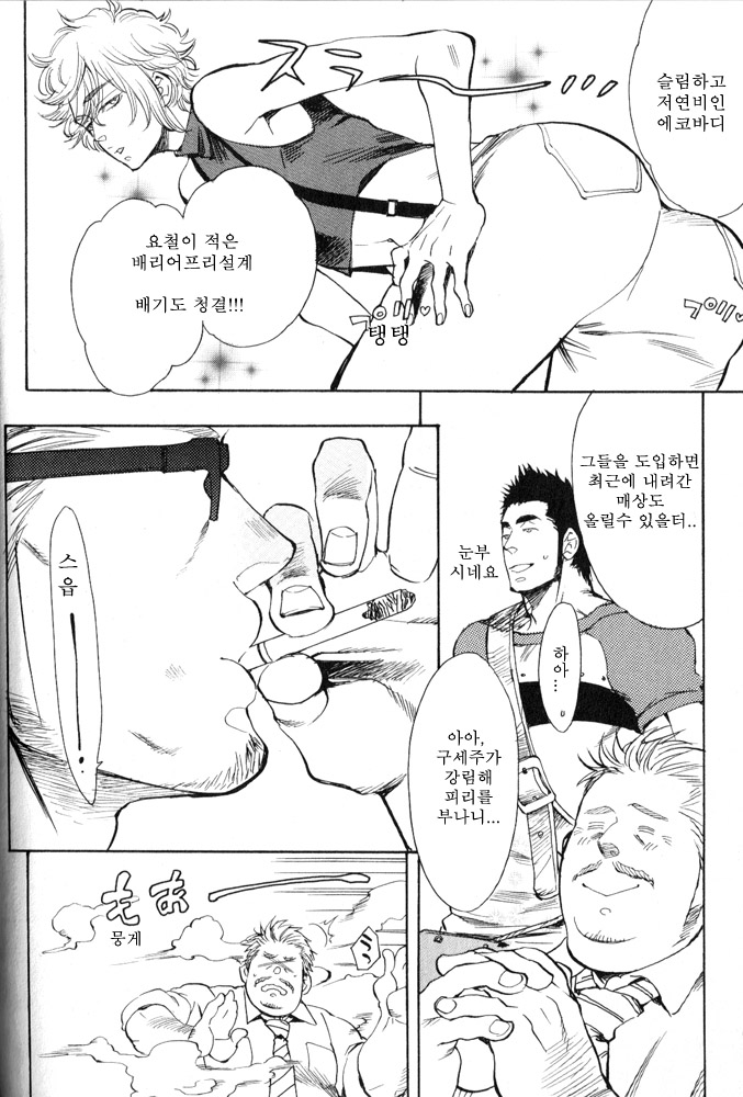 Shouwa Yonrin Aika | 쇼와 사륜 애가 page 2 full