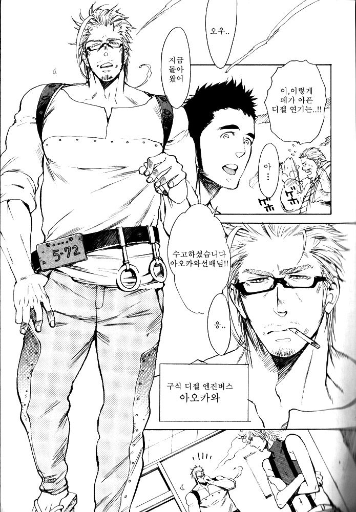 Shouwa Yonrin Aika | 쇼와 사륜 애가 page 3 full