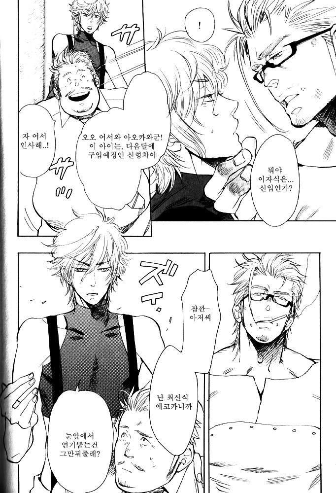 Shouwa Yonrin Aika | 쇼와 사륜 애가 page 4 full