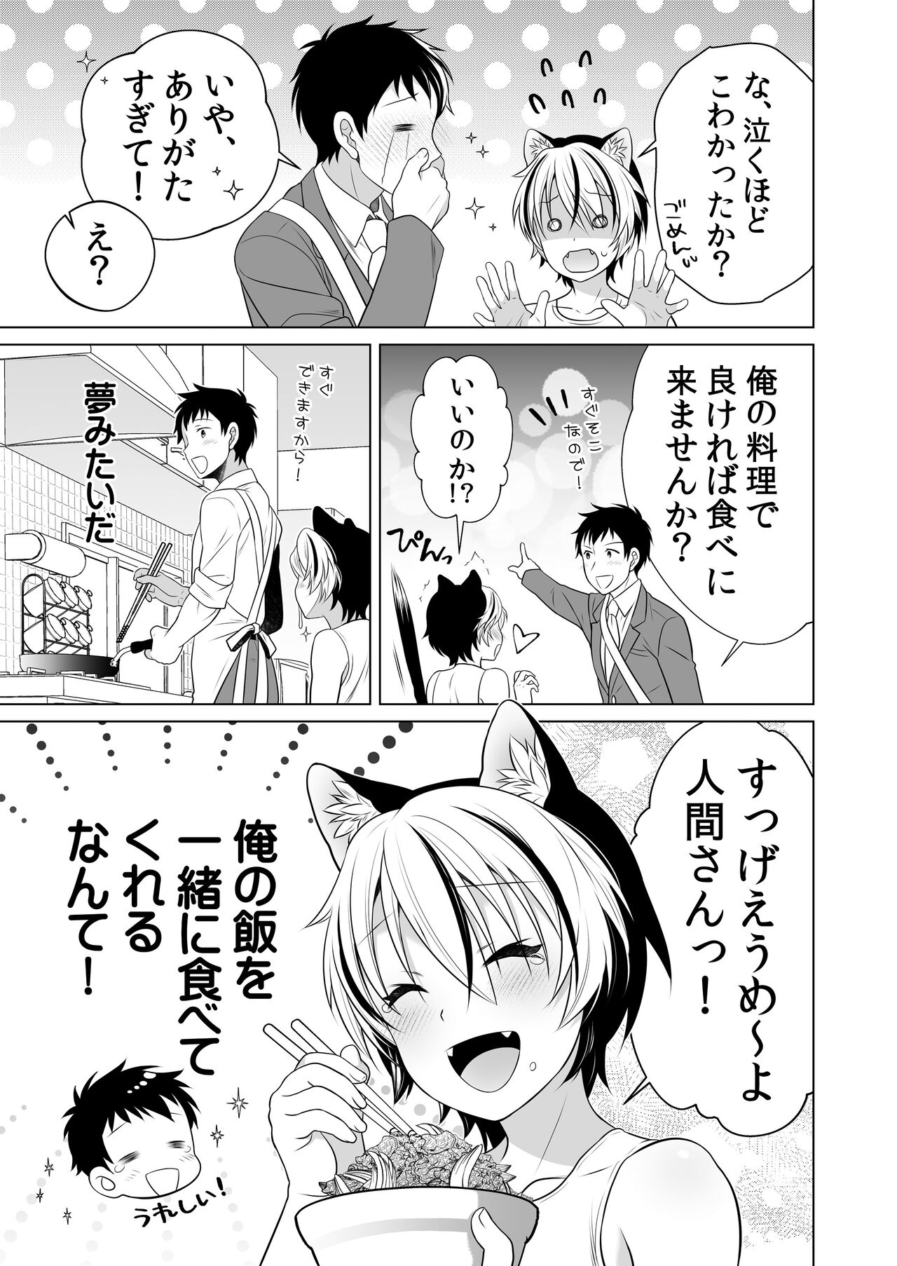 Konomi no Nora Aigan Juujin ni Odosaretemasu page 6 full