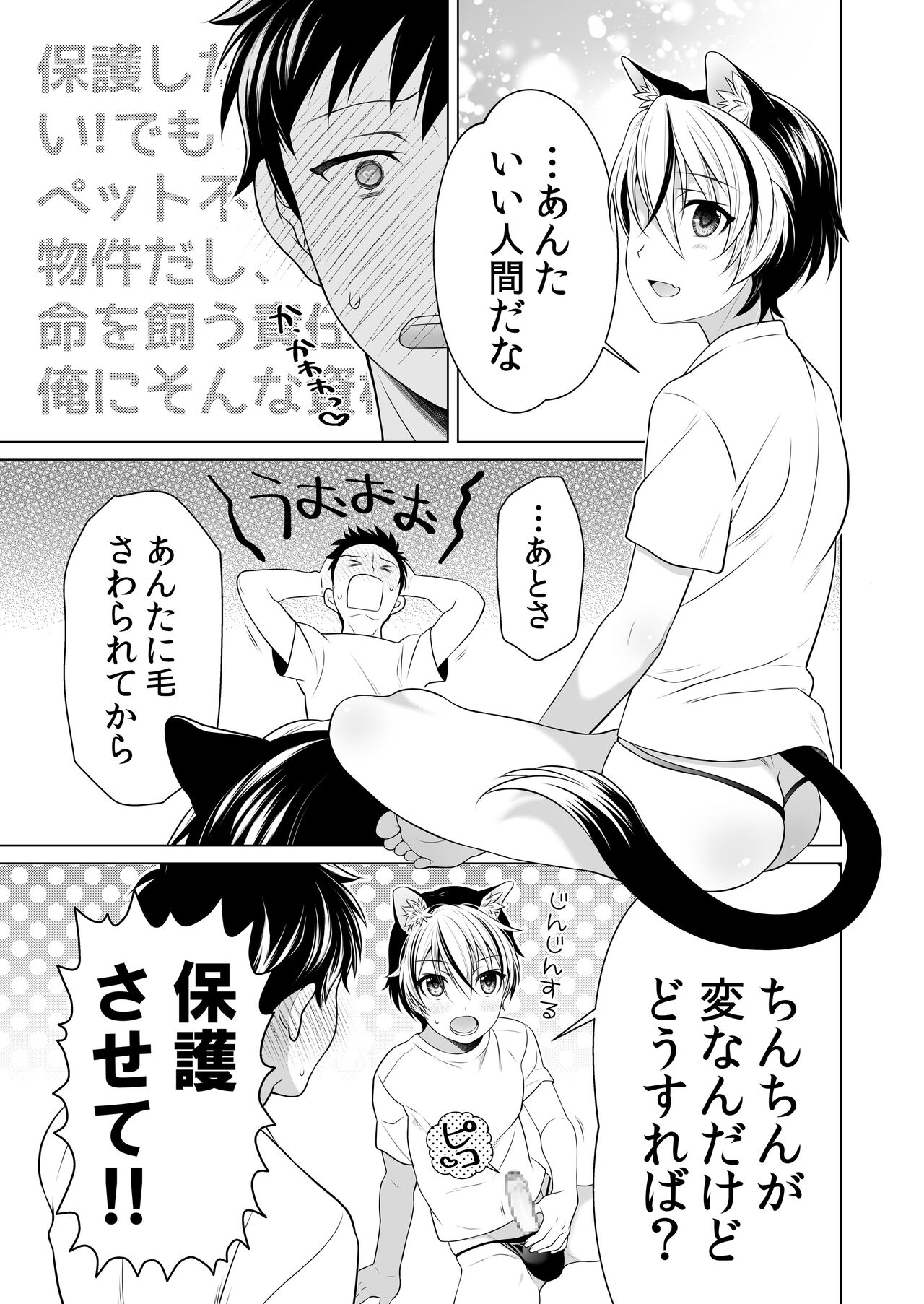 Konomi no Nora Aigan Juujin ni Odosaretemasu page 8 full