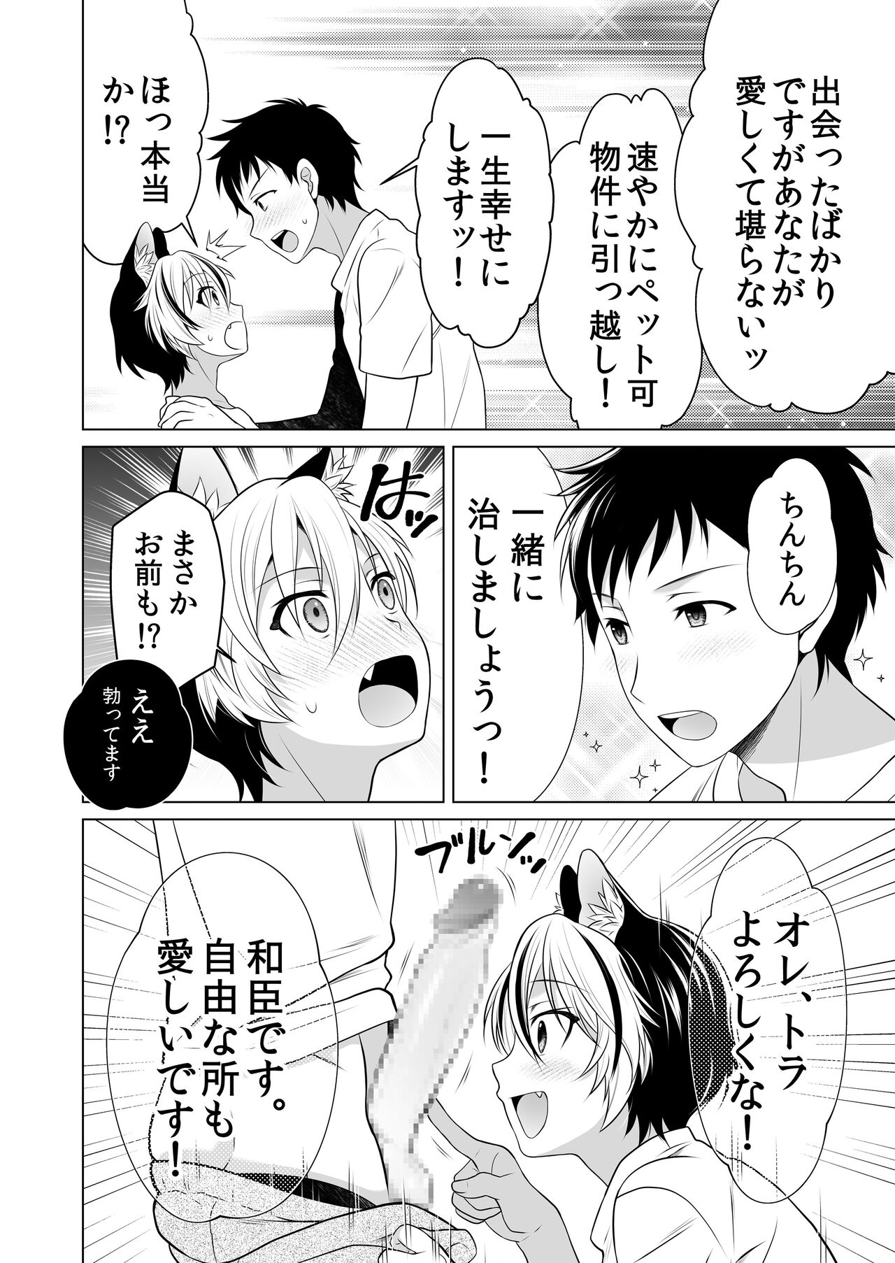 Konomi no Nora Aigan Juujin ni Odosaretemasu page 9 full