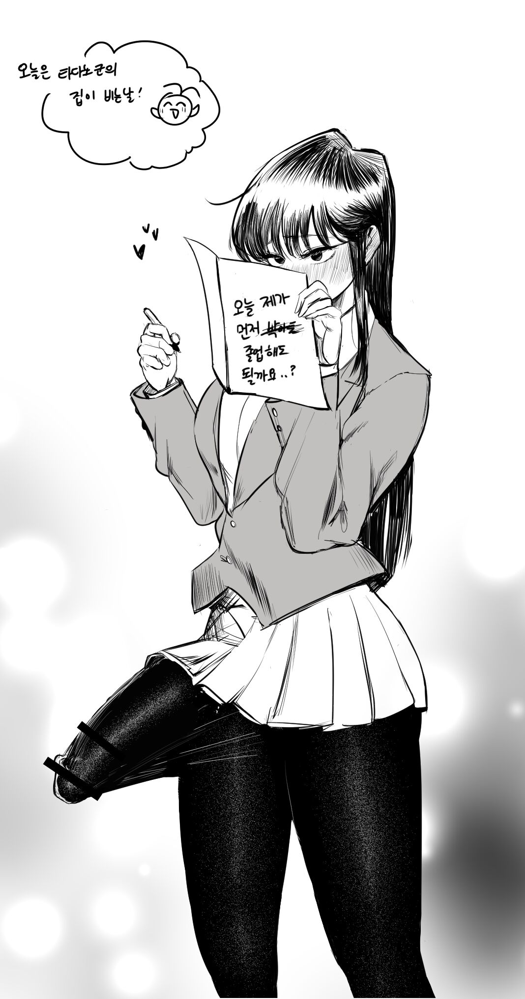Tadano-kun to Komi-san no Hatsu Keiken page 3 full
