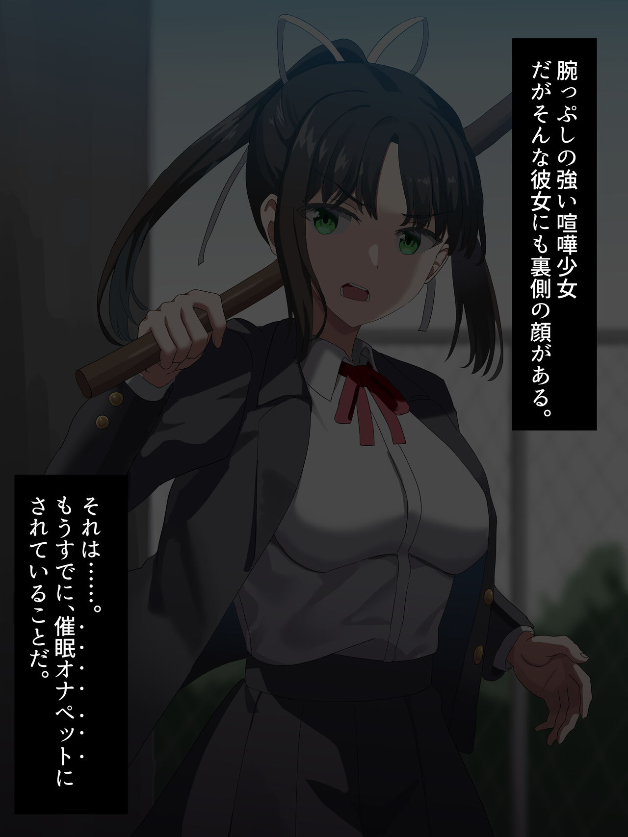 不良少女の催眠オ〇ホ page 3 full