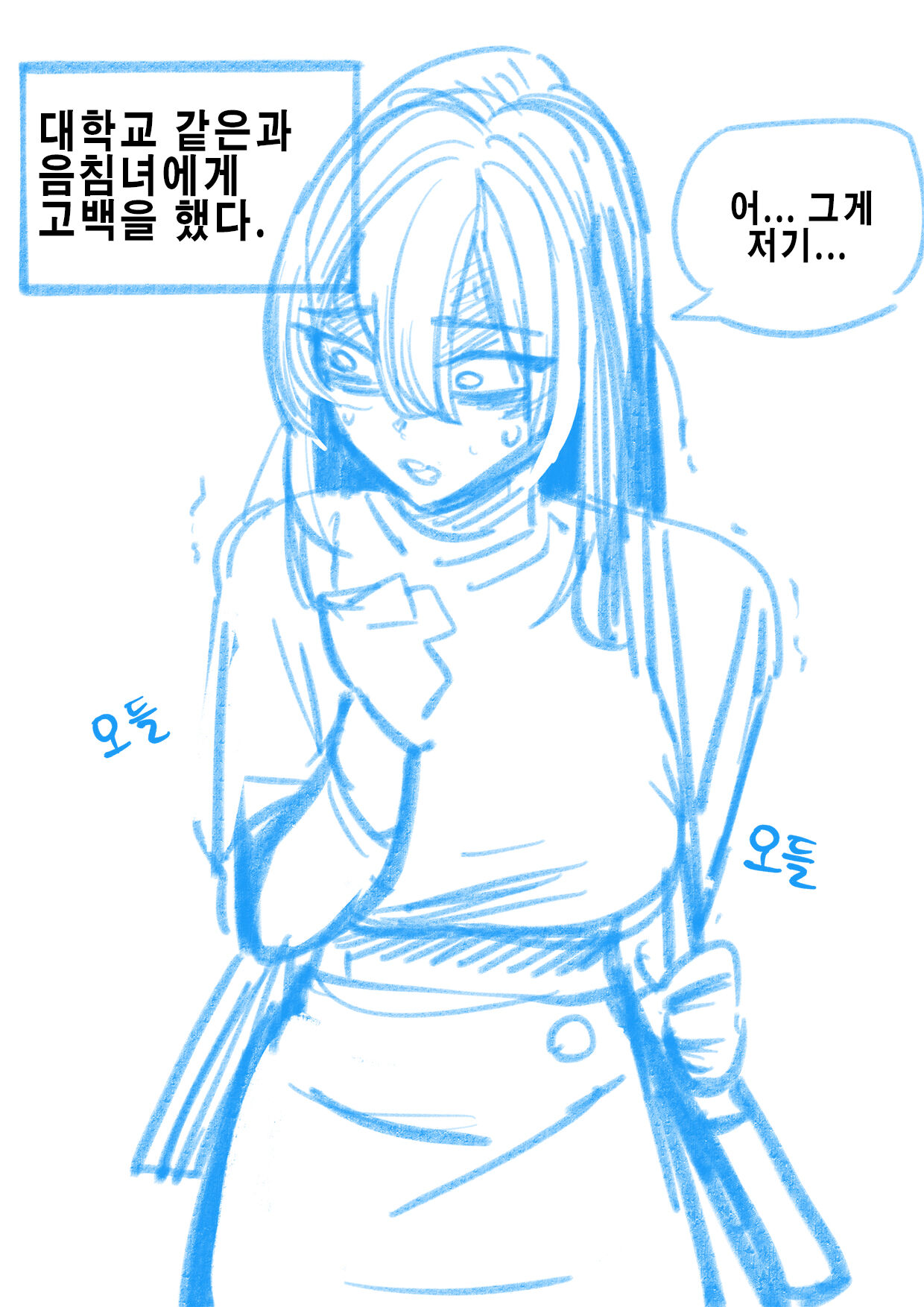 대학교 음침녀 page 1 full
