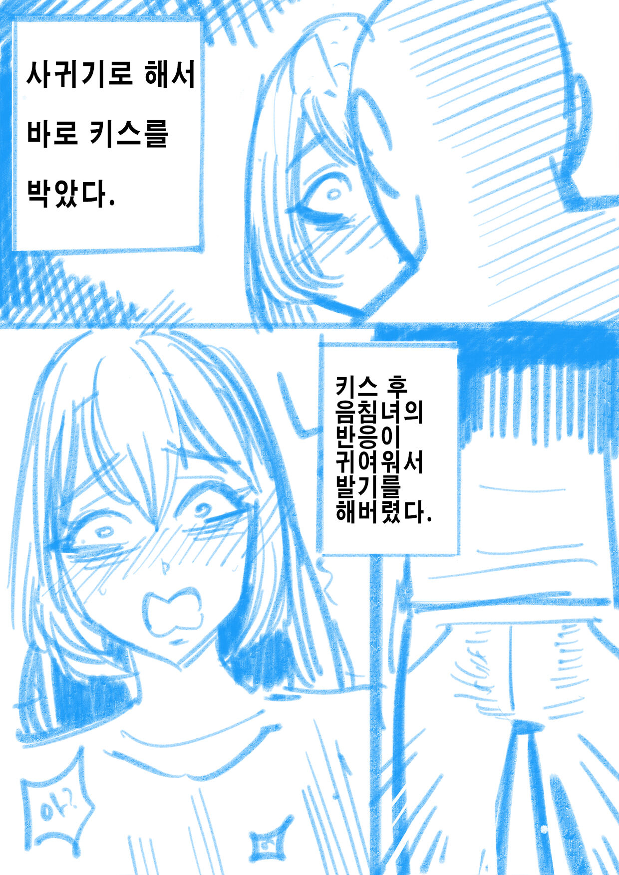 대학교 음침녀 page 2 full