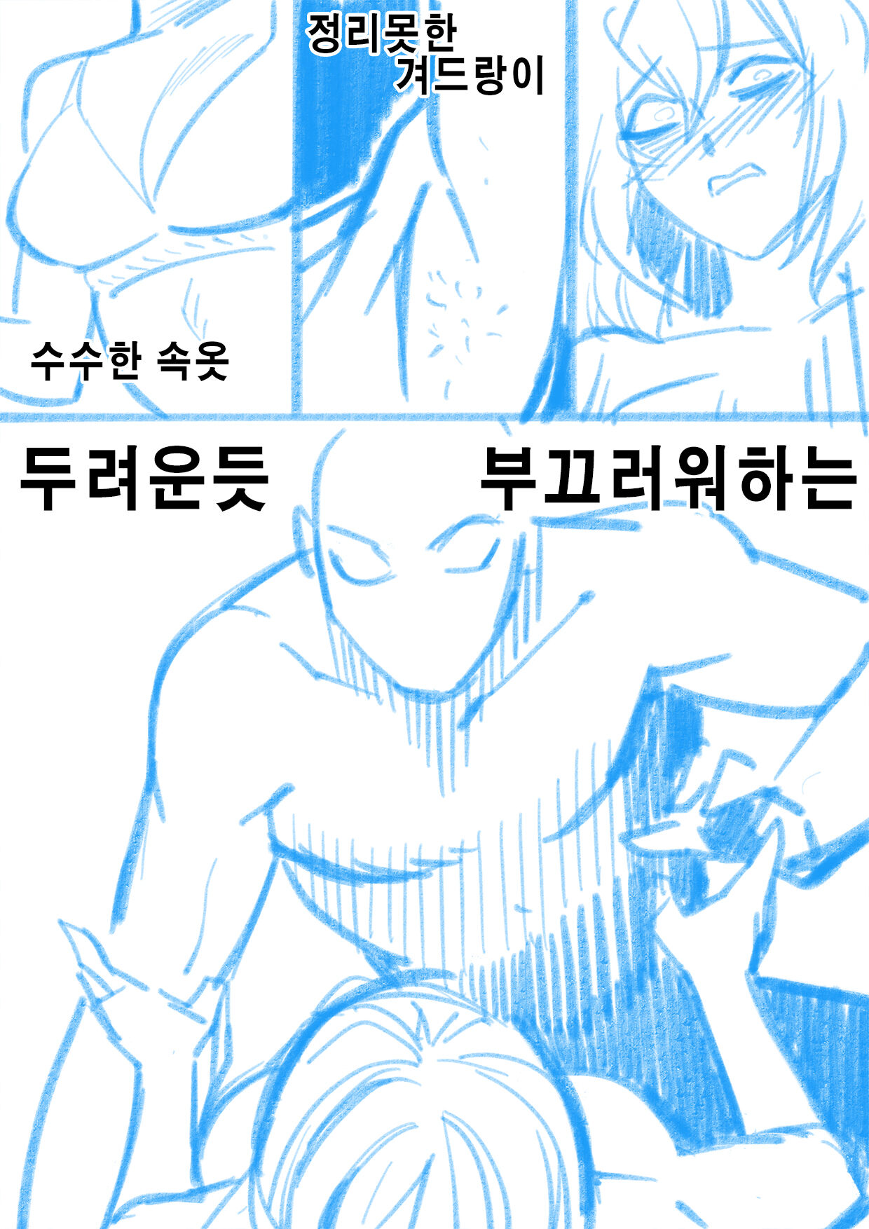 대학교 음침녀 page 5 full