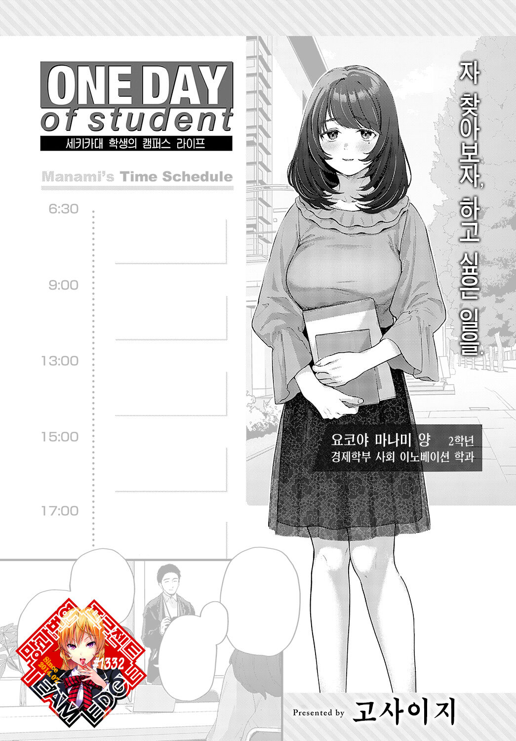 ONE DAY of student Sekika Gakuinsei no Campus Life | ONE DAY of student 세키카대 학생의 캠퍼스 라이프 page 1 full