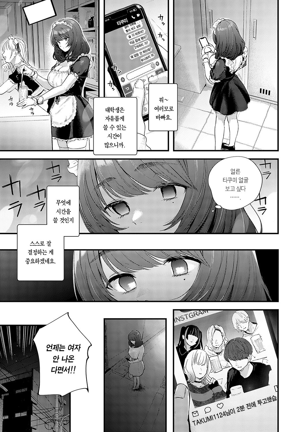 ONE DAY of student Sekika Gakuinsei no Campus Life | ONE DAY of student 세키카대 학생의 캠퍼스 라이프 page 10 full
