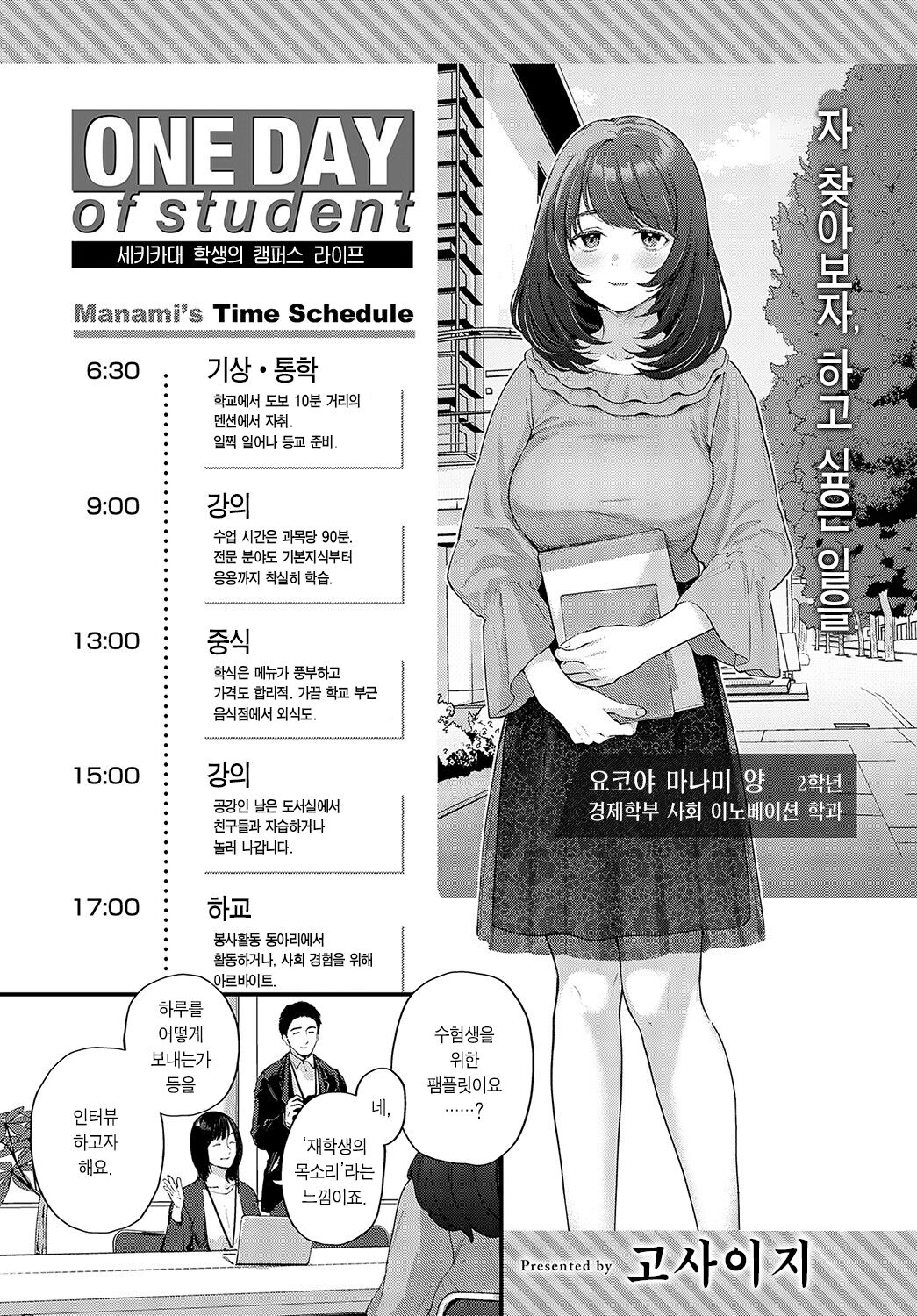 ONE DAY of student Sekika Gakuinsei no Campus Life | ONE DAY of student 세키카대 학생의 캠퍼스 라이프 page 2 full