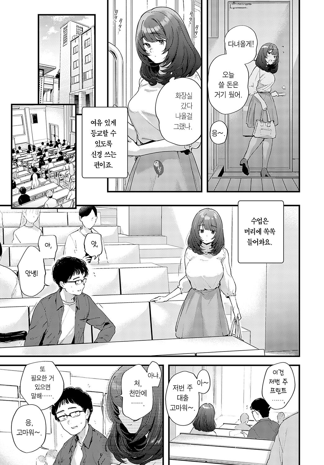 ONE DAY of student Sekika Gakuinsei no Campus Life | ONE DAY of student 세키카대 학생의 캠퍼스 라이프 page 6 full