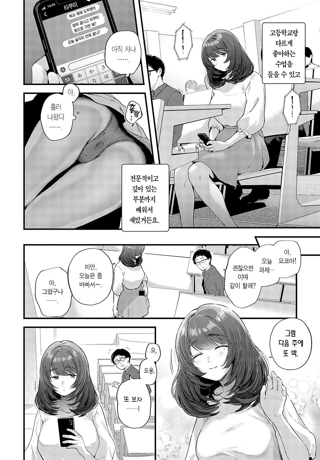 ONE DAY of student Sekika Gakuinsei no Campus Life | ONE DAY of student 세키카대 학생의 캠퍼스 라이프 page 7 full