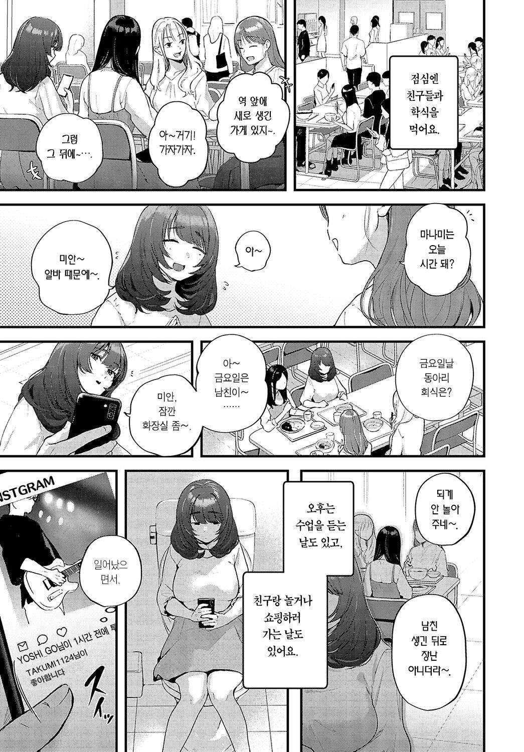ONE DAY of student Sekika Gakuinsei no Campus Life | ONE DAY of student 세키카대 학생의 캠퍼스 라이프 page 8 full