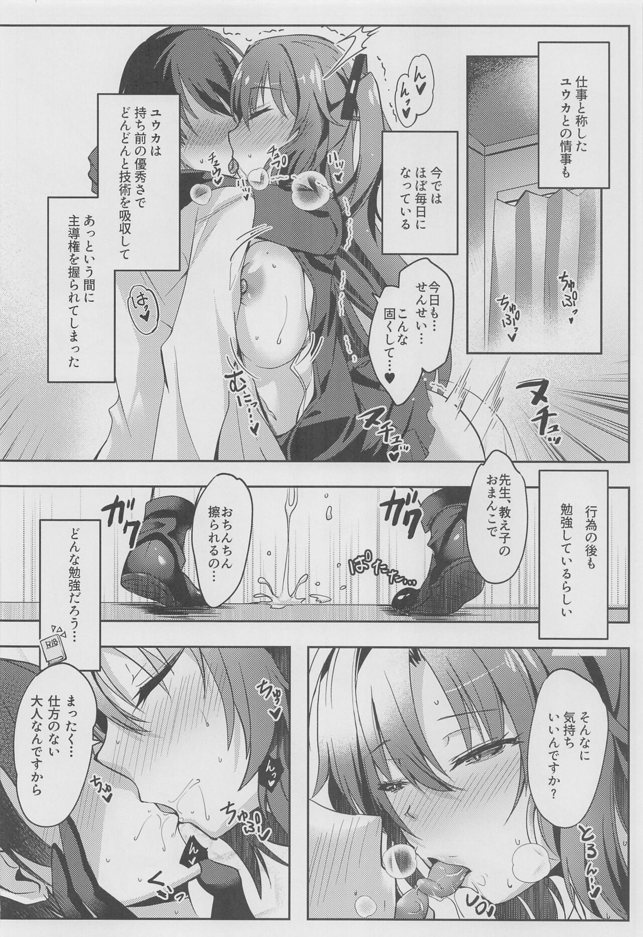 Yuuka-chan no Ecchi Hon page 9 full