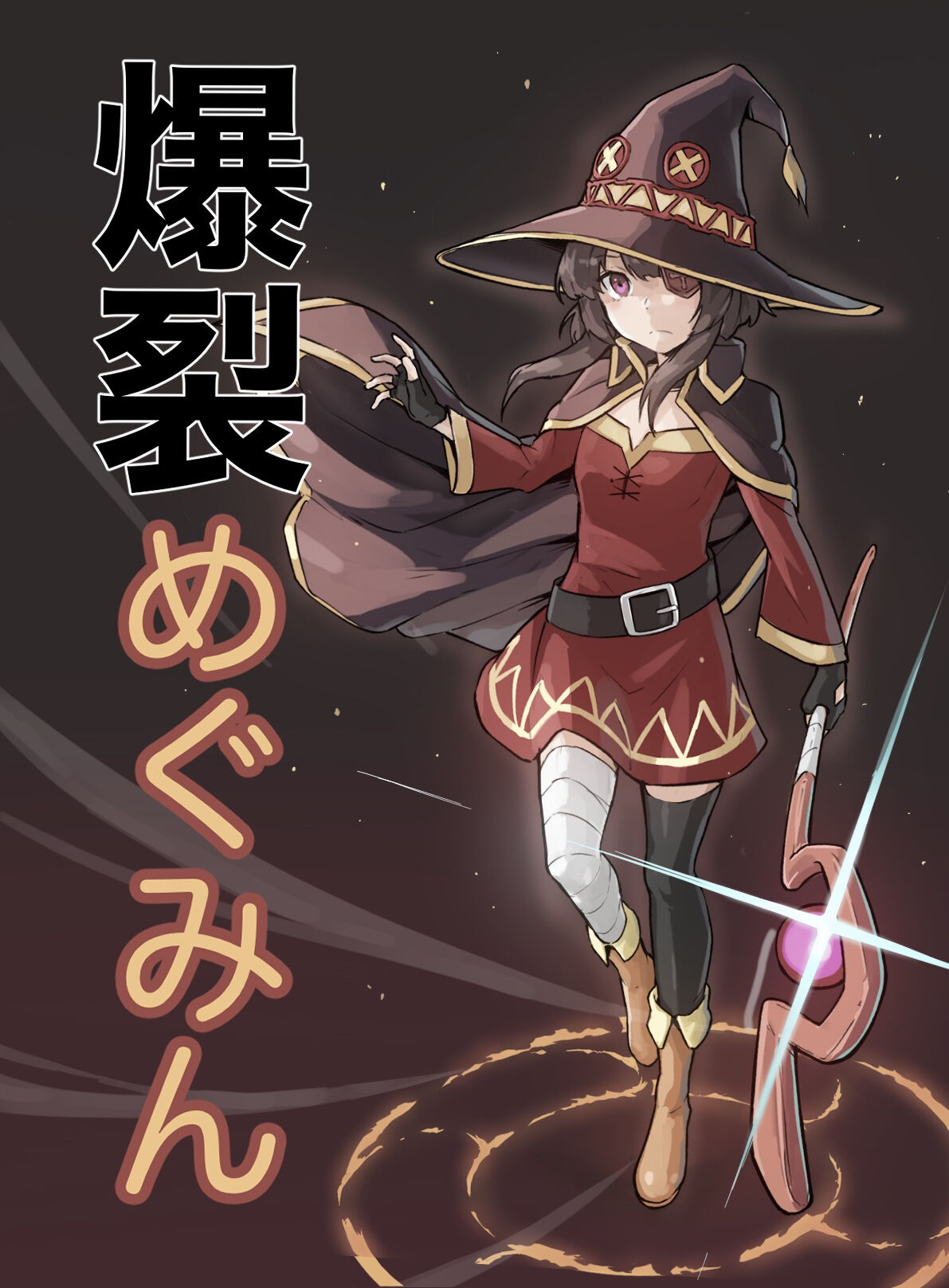 Bakuretsu Megumin page 1 full