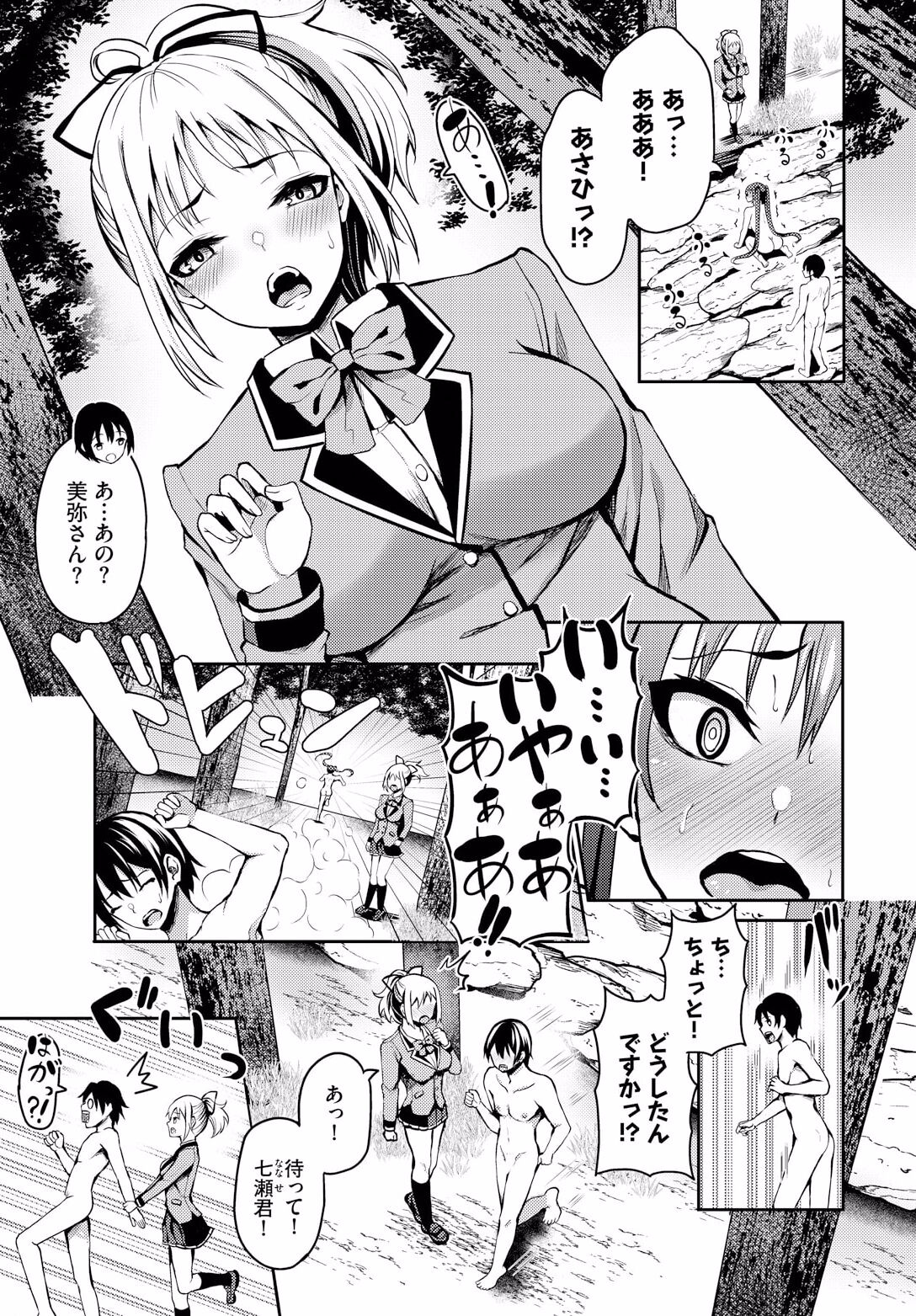 Sounan shitara Mujintou de Nakadashi Houdai ch.11 page 5 full