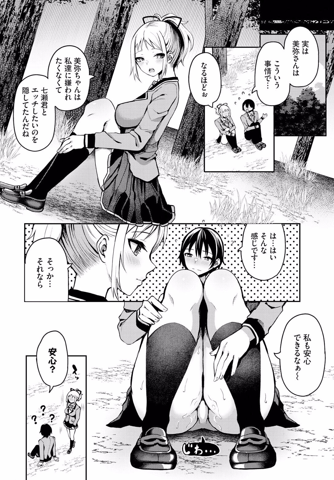 Sounan shitara Mujintou de Nakadashi Houdai ch.11 page 8 full
