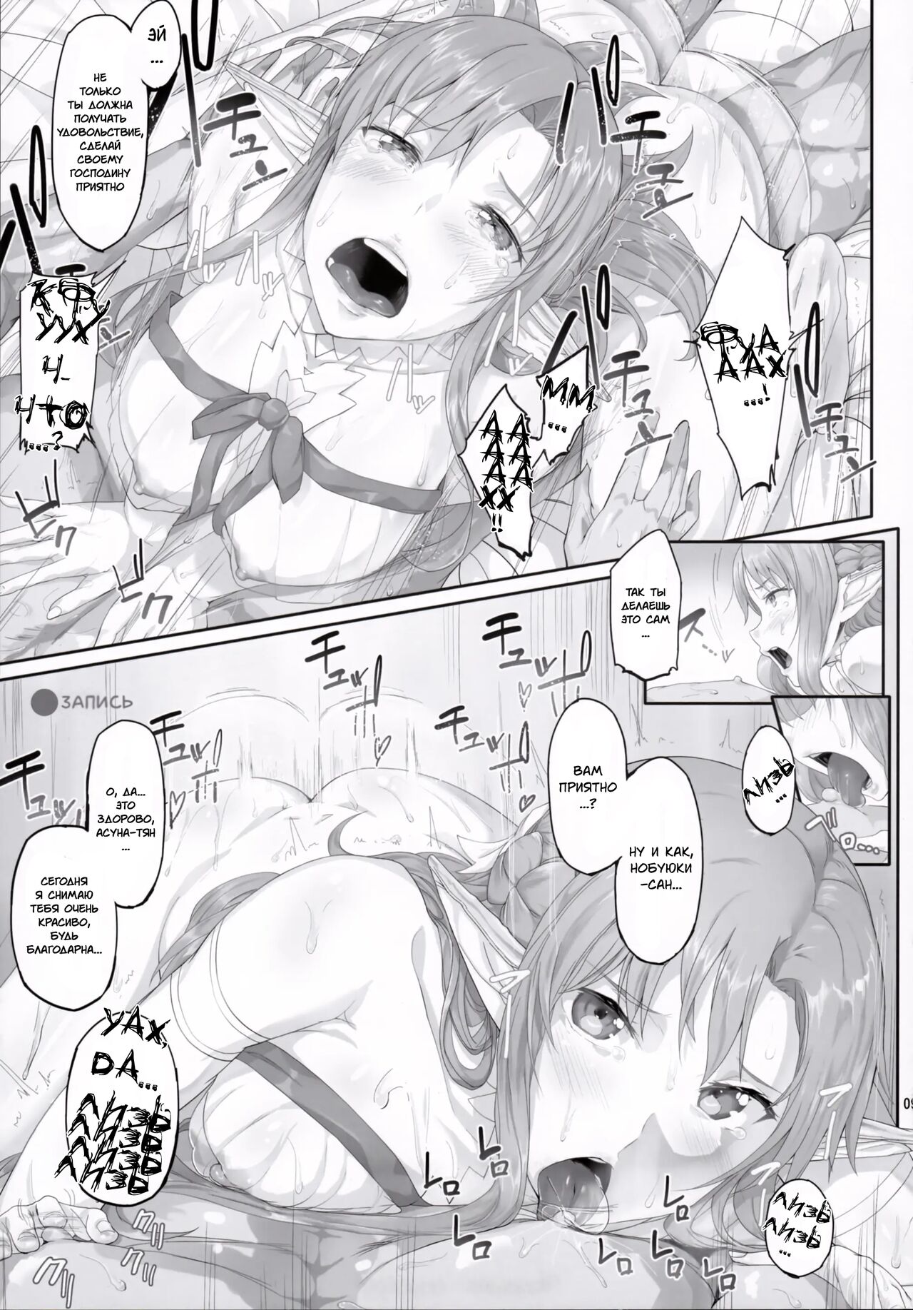 Asunama 3 | Асунама 3 page 10 full