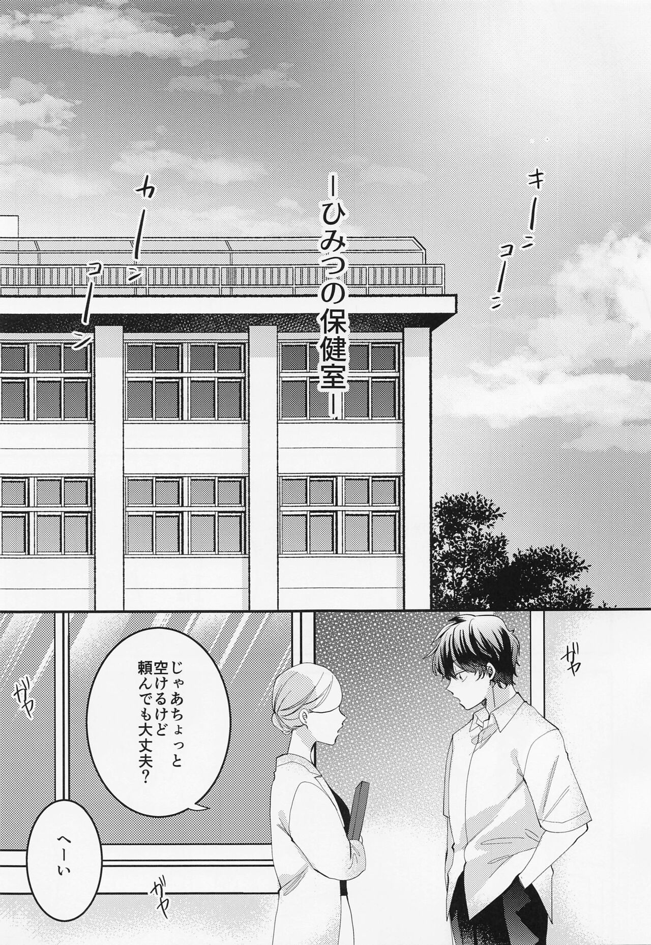 himitsunohokenshitsu page 4 full