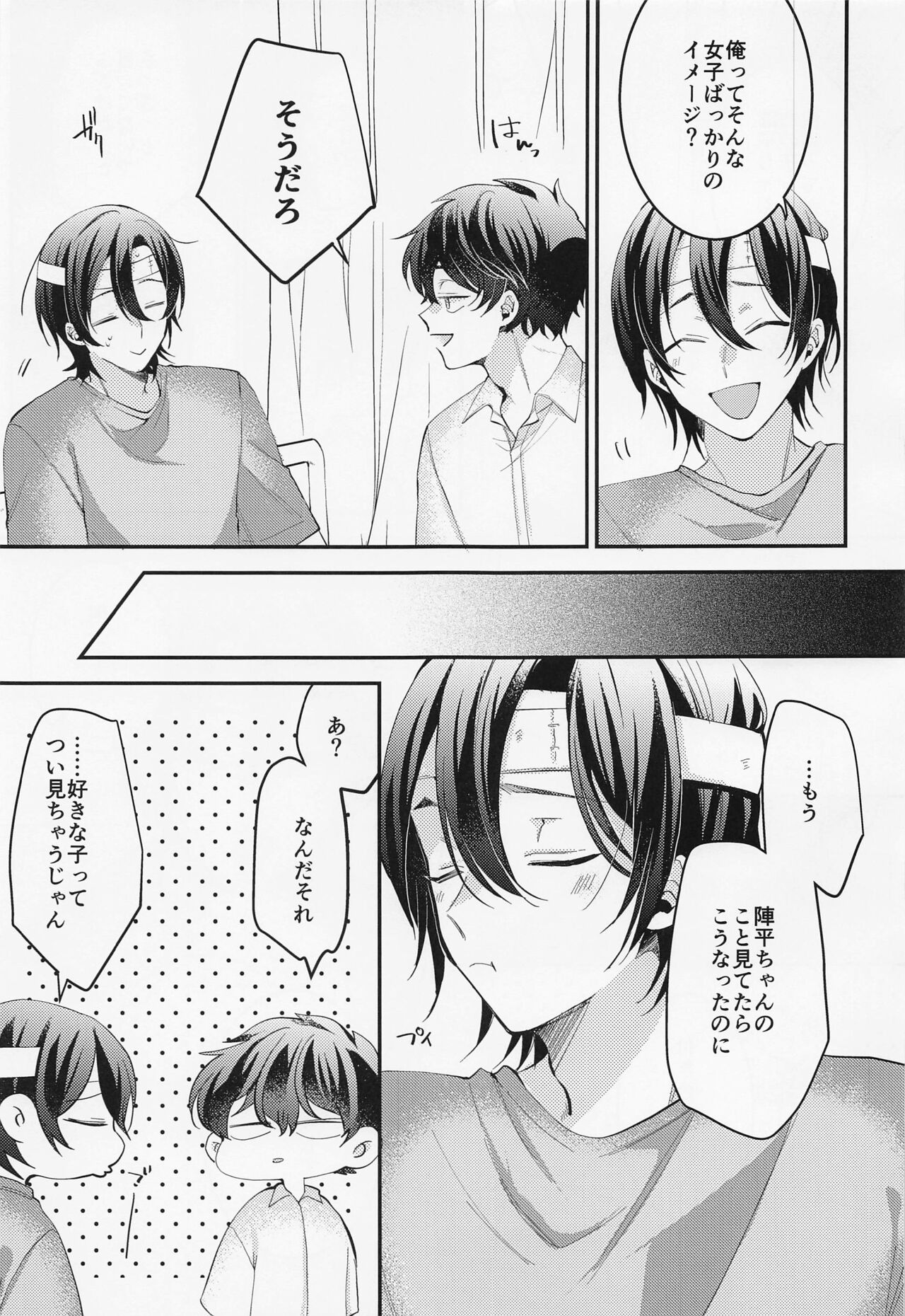 himitsunohokenshitsu page 6 full