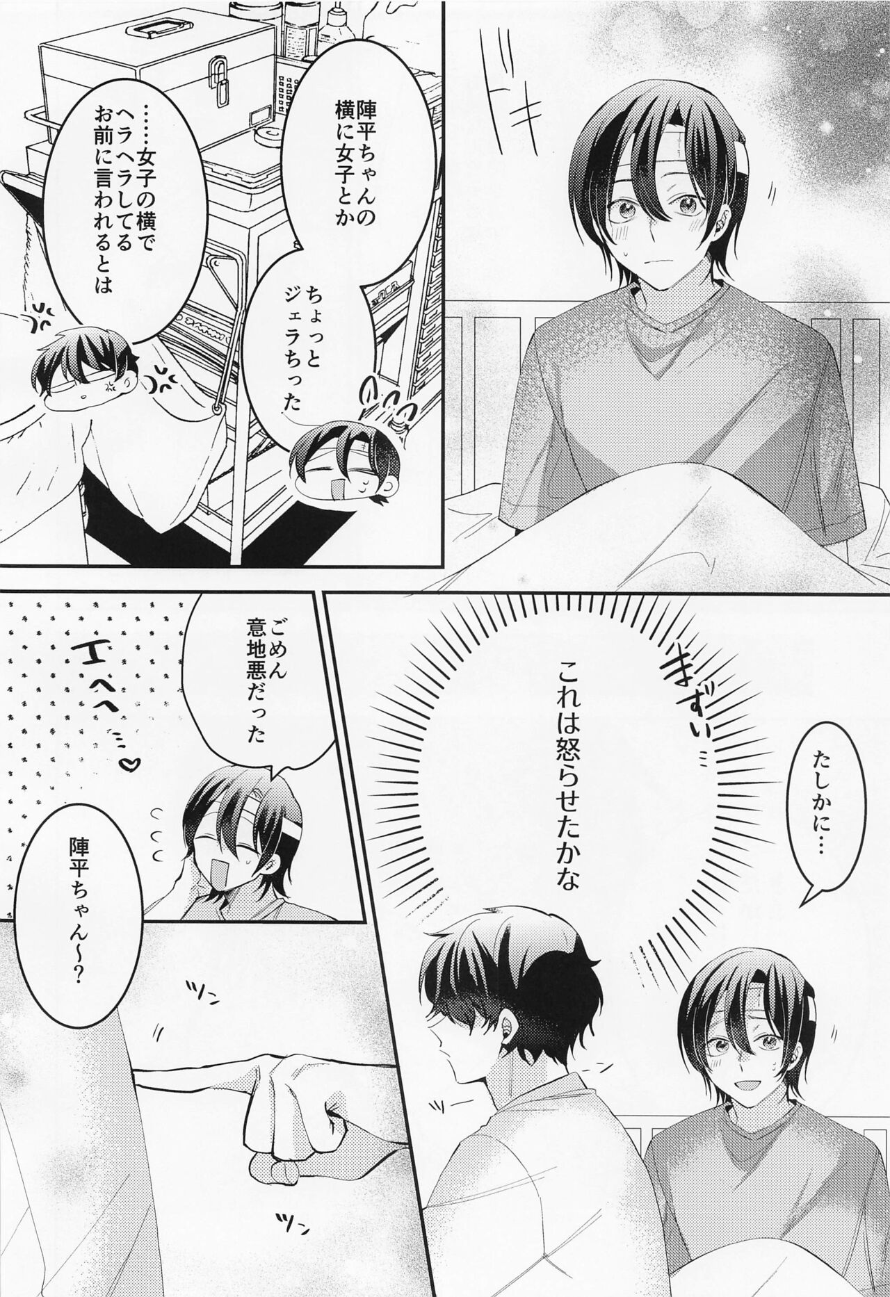 himitsunohokenshitsu page 9 full