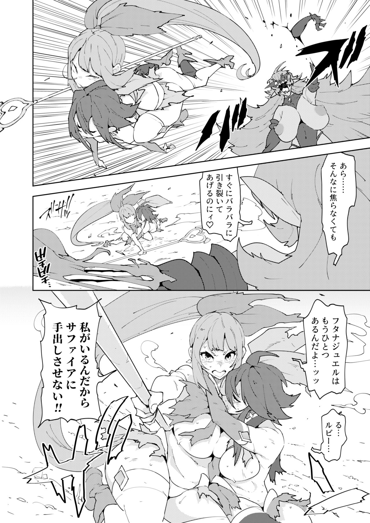 Futanatia EVOLUTION page 4 full