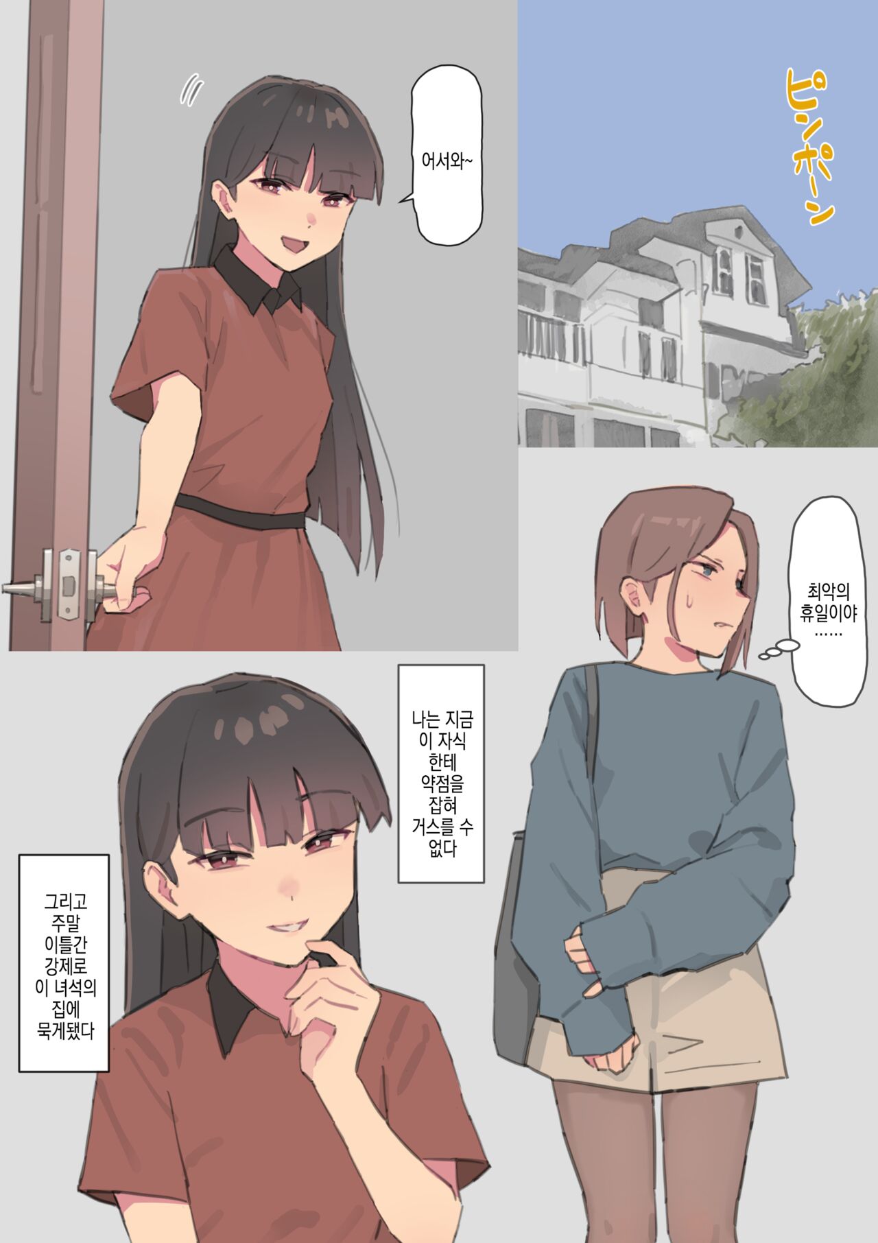 Pride Takai Ko ga Yowami o Nigirare Dousei ni Mainichi Ikasareru Hanashi 2 | 자존심 센 아이가 약점을 잡혀 동성에게 매일 가버리는 이야기 2 page 4 full