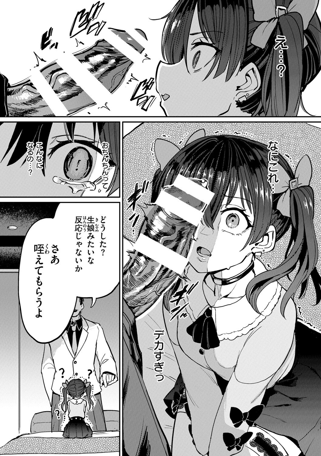 Pet Girl page 8 full