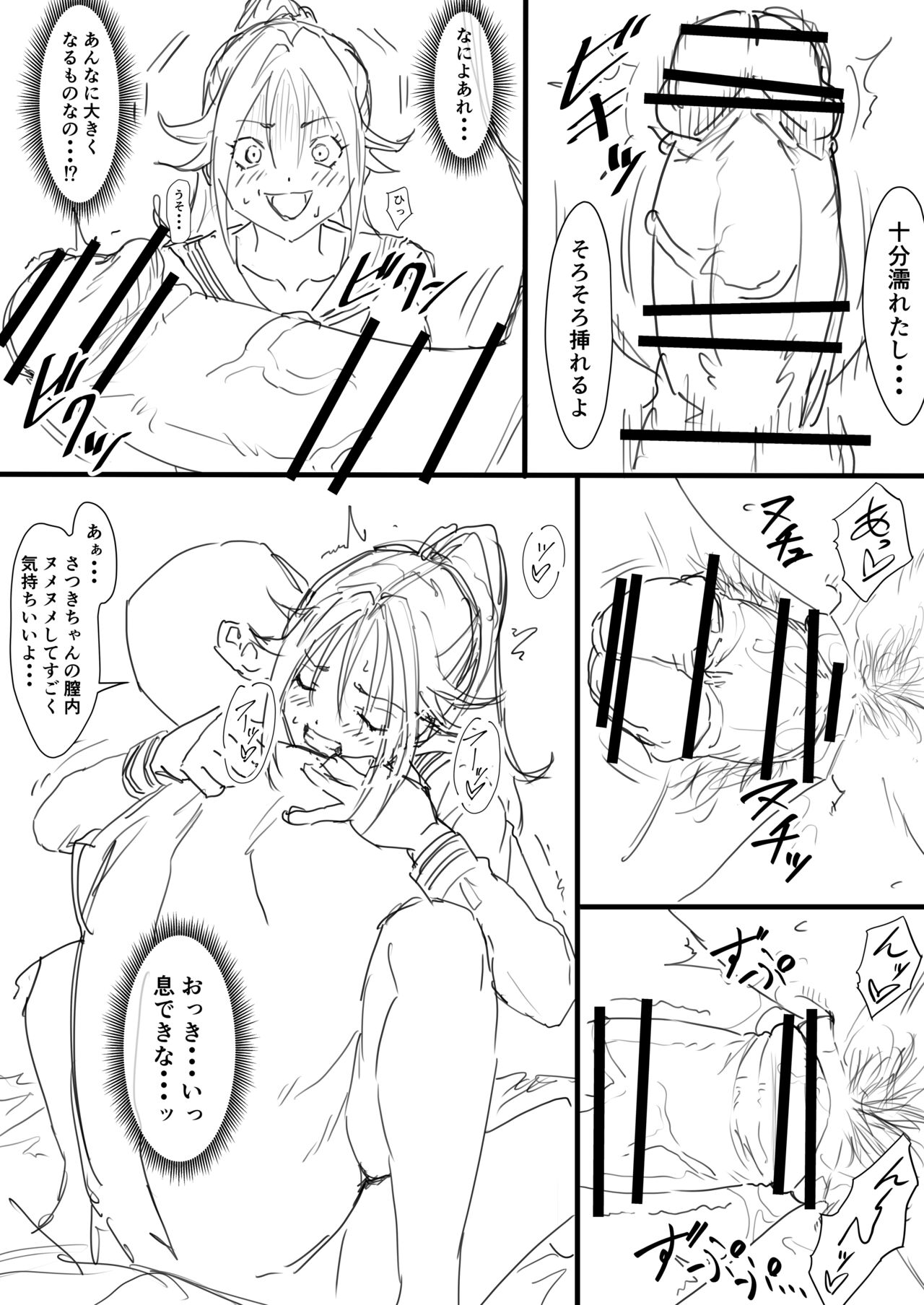 さつき援交1-2 page 4 full