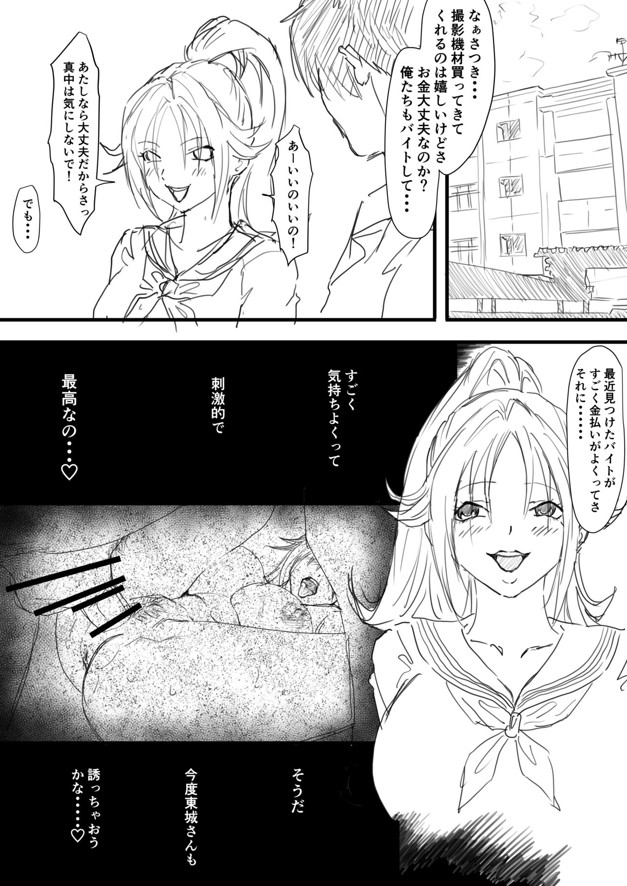 さつき援交1-2 page 9 full