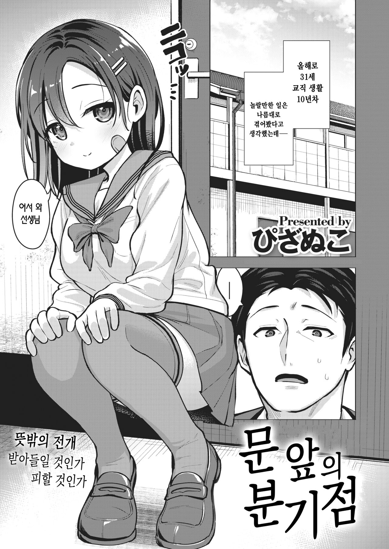 Tobira no Mae no Bunkiten | 문 앞의 분기점 page 1 full