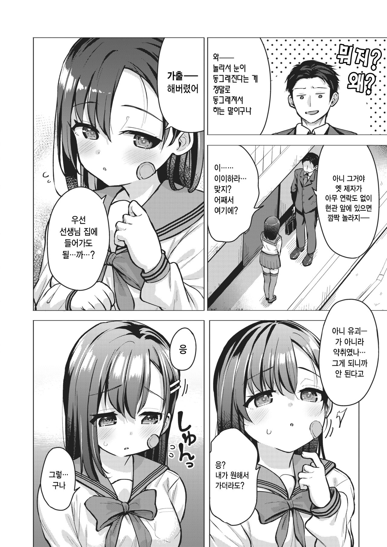 Tobira no Mae no Bunkiten | 문 앞의 분기점 page 2 full